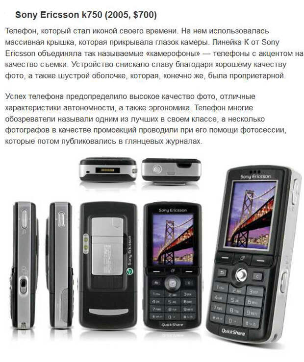 Топ-10 мобильных телефонов, которые были популярными ранее (10 фото) Топ-10 мобильных телефонов, которые были популярными ранее (10 фото)