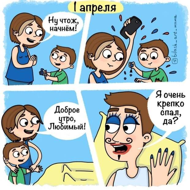 А как вы отметили 1 апреля? А как вы отметили 1 апреля?