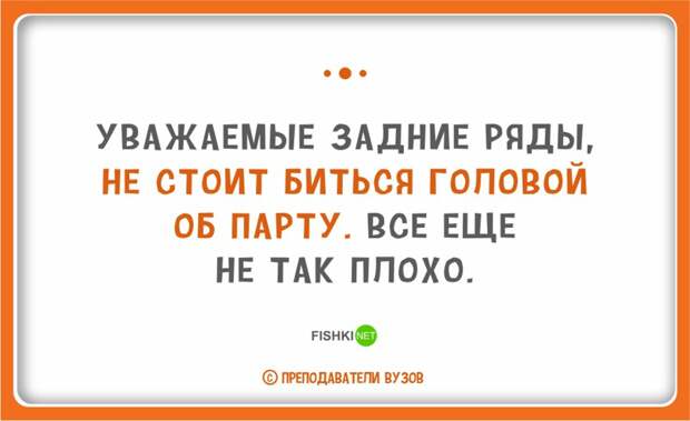 25 перлов преподавателей с отличным чувством юмора преподаватель, шутки, юмор