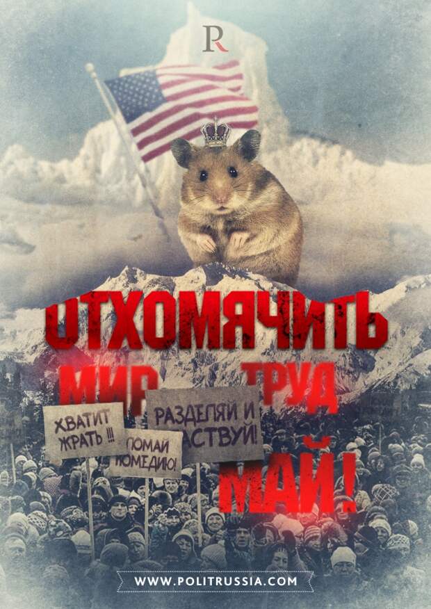 Майданы готовят на "монстрациях"