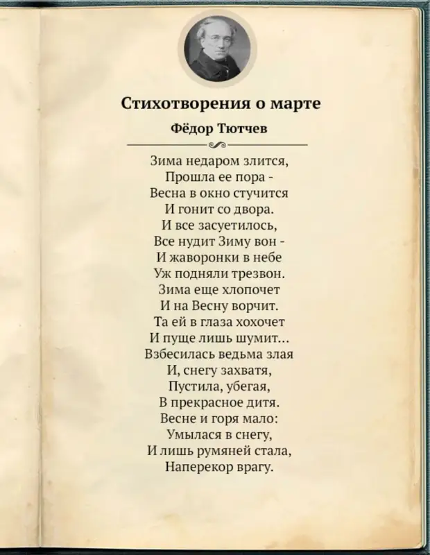 Стихотворения для 10 11. Стихи о девочках для детей. Тютчев стихи. Веселые детские стишки. Стих это в литературе.