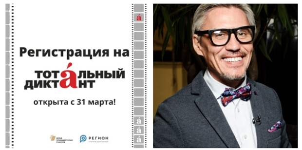 Главный тотальный диктант ЮВАО проведут в медиацентре на Перерве