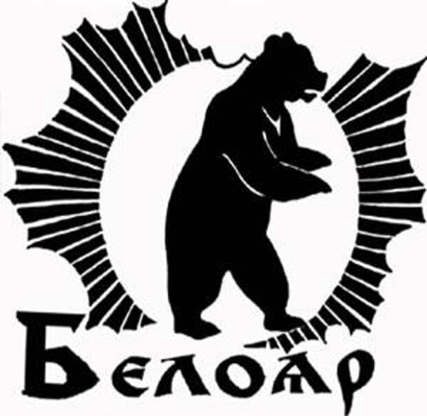Логотип  системы Белояр