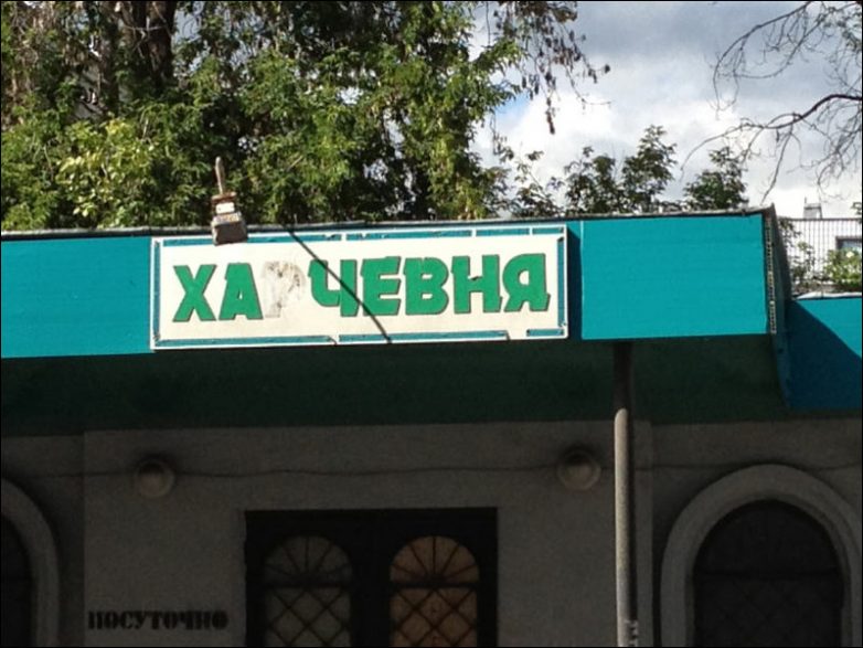 Прикольные надписи и объявления