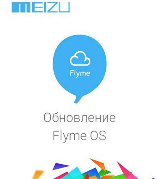 Обновление Flyme
