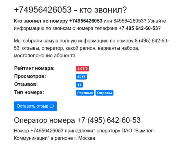 Узнать откуда звонят телефон. Узнать номер звонящего. Кто звонил с номера. Узнать звонившего по номеру телефона. Кому принадлежит номер телефона.