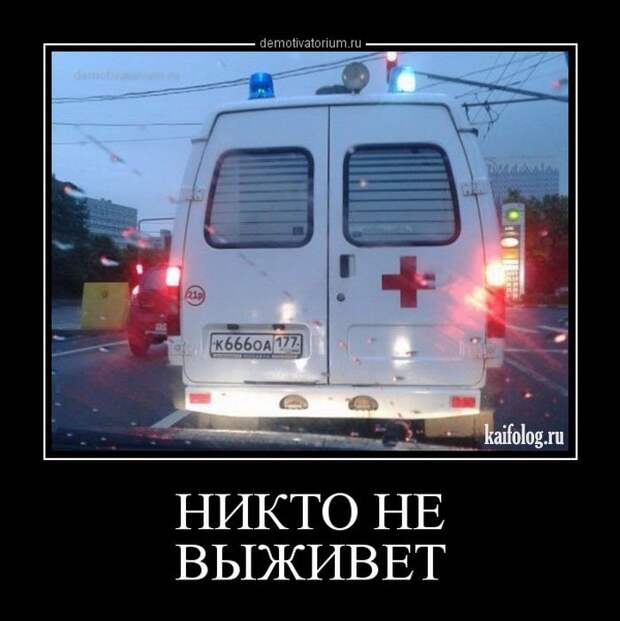 Демотиваторы про медицину и врачей (45 демок)
