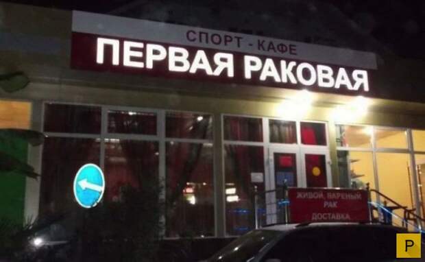 Прикольные объявления и смешная реклама, часть 3 (28 фото)