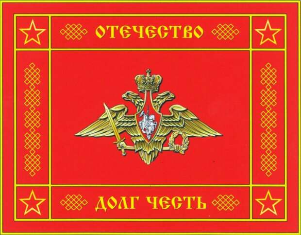 Настоящий русский флаг Настоящий русский флаг