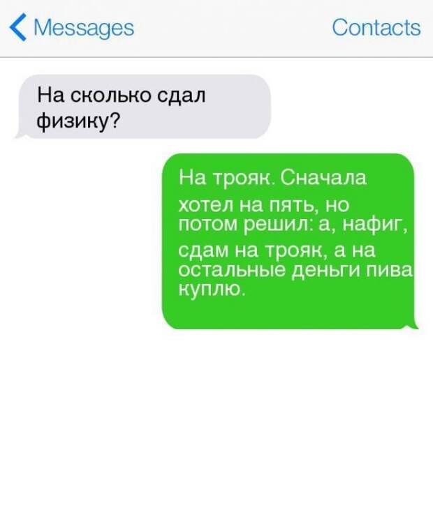 16 СМС о прелестях студенческой жизни (16 фото) 16 СМС о прелестях студенческой жизни (16 фото)