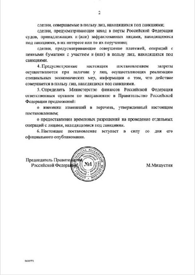 Под ответные санкции России попала 31 компания ЕС и США Под ответные санкции России попала 31 компания ЕС и США