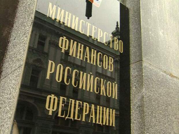 Минфин заявил о начале продажи своих валютных остатков на рынке Минфин заявил о начале продажи своих валютных остатков на рынке