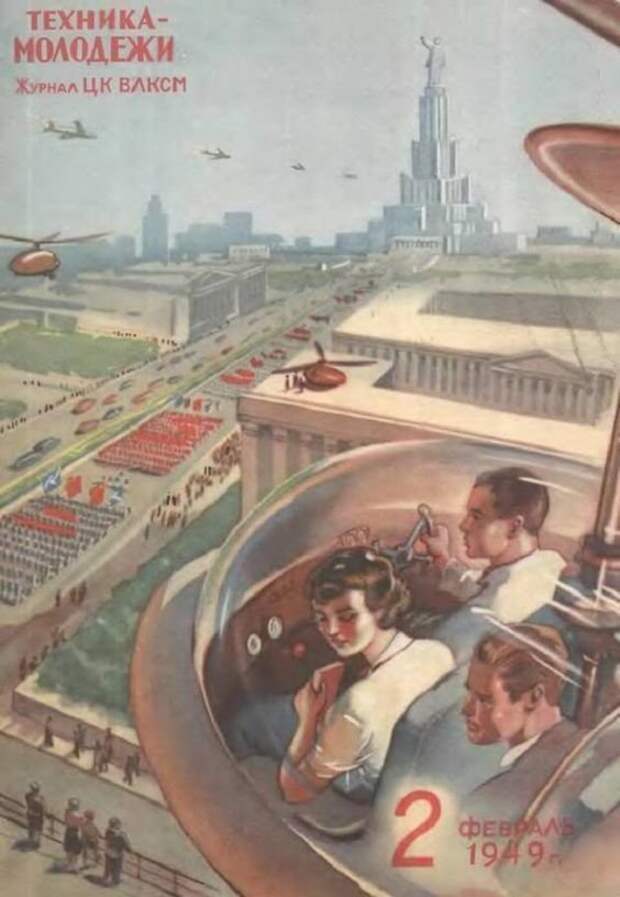 Конечно самым активным "мечтателем" в СССР был журнал "Техника-молодежи" будущее, журналы, мечты, плакаты, прошлое, ретрофутуризм