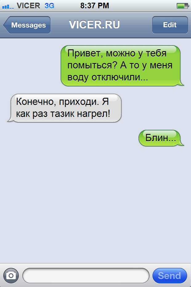 самые циничные смс 