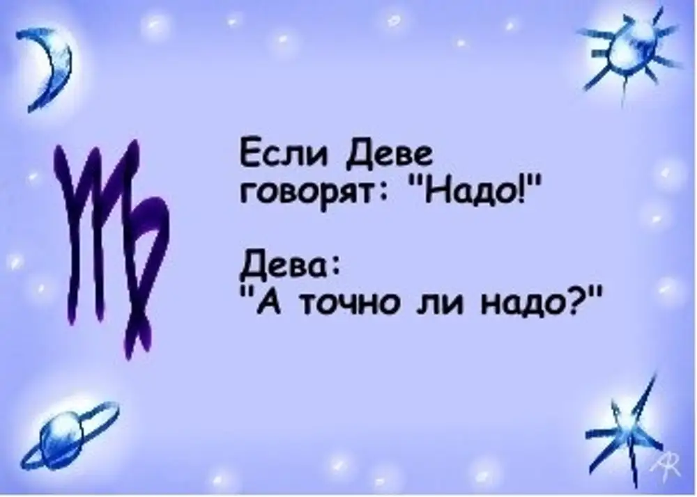 Точно надо. Дева прикольный гороскоп. Дева смешной гороскоп. Дева шуточный гороскоп. Дева гороскоп прикол.