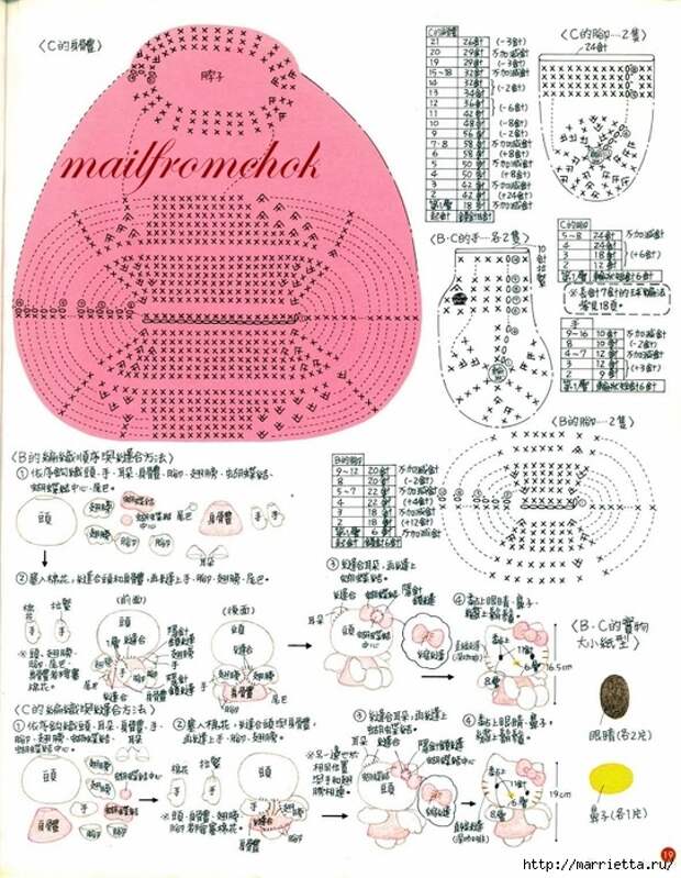 Hello Kitty! Вяжем японскую кошечку. Отличный журнал со схемами (17) (542x700, 346Kb)