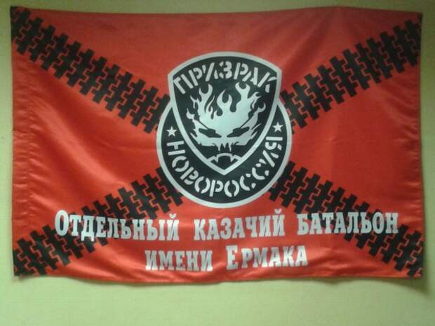 Призрак Ермак (2) Призрак Ермак