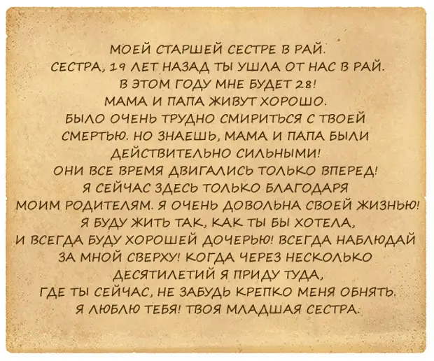 Письмо умершему. Письмо покойному мужу. Письмо после смерти. Письмо после смерти мужа. Письмо погибшему человеку.