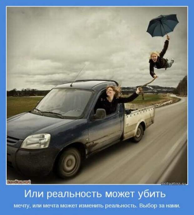 Мотиваторы, как всегда только серьезные...