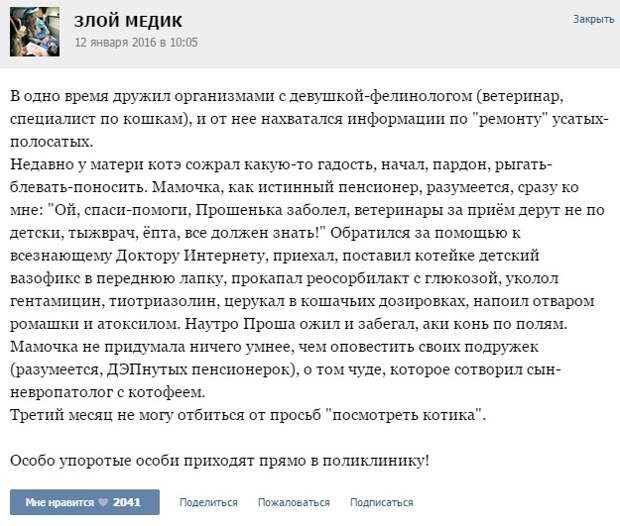 Курьезные случаи из врачебной практики. Часть 54 (25 скриншотов)