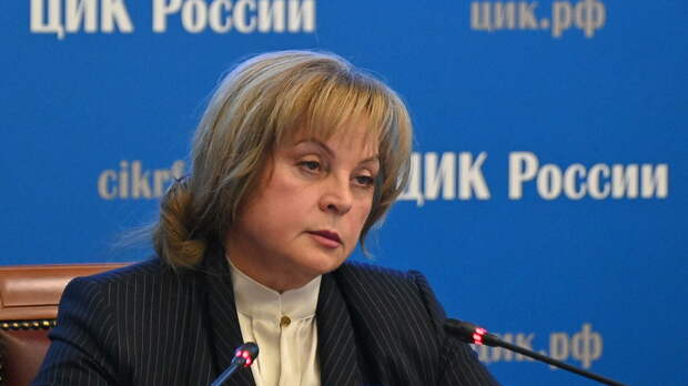 Памфилова о сохранности бюллетеней на выборах: 