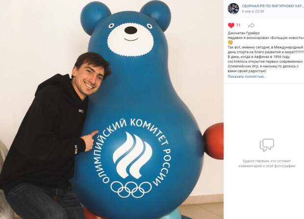 Фигурист из Южного Медведкова вошел в состав комиссии Европейского Олимпийского Комитета