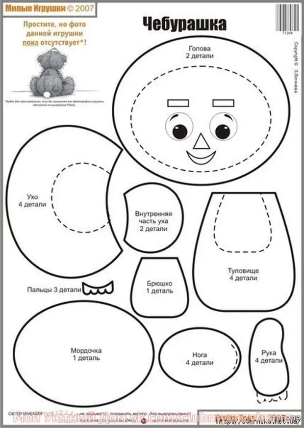 Как сделать выкройку игрушки самостоятельно по картинке