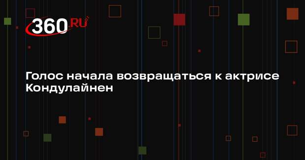 Mash: к актрисе Кондулайнен возвращается голос после инсульта