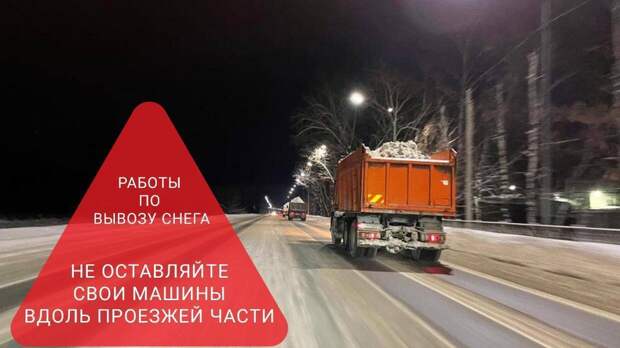 В Рязани ночью с 19 на 20 января вывезут снег с улицы Княжье поле