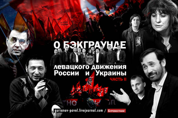 Бэкграунд леваков 2 Бэкграунд леваков 2