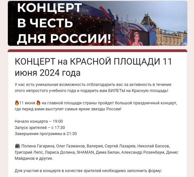 Во сколько 11 июня 2024 года состоится концерт на Красной площади