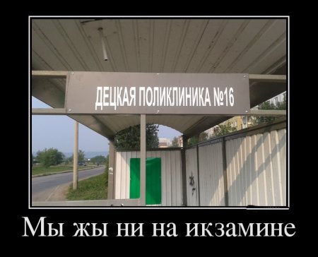 Демотиваторы в твоем вкусе.