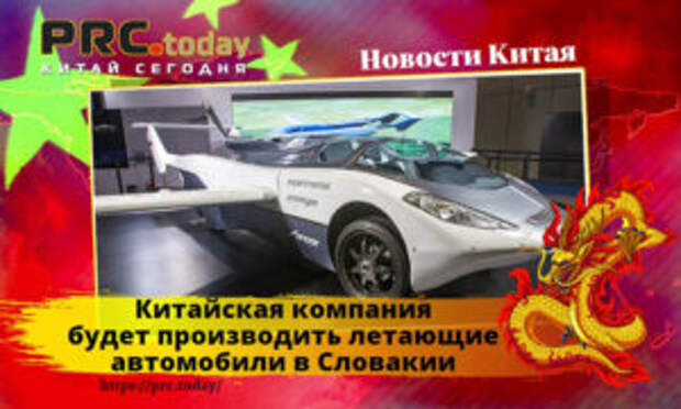 Китайская компания