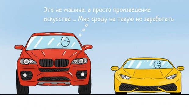 комикс, цените то что имеете 