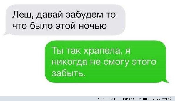 Давай забудем, что было этой ночью