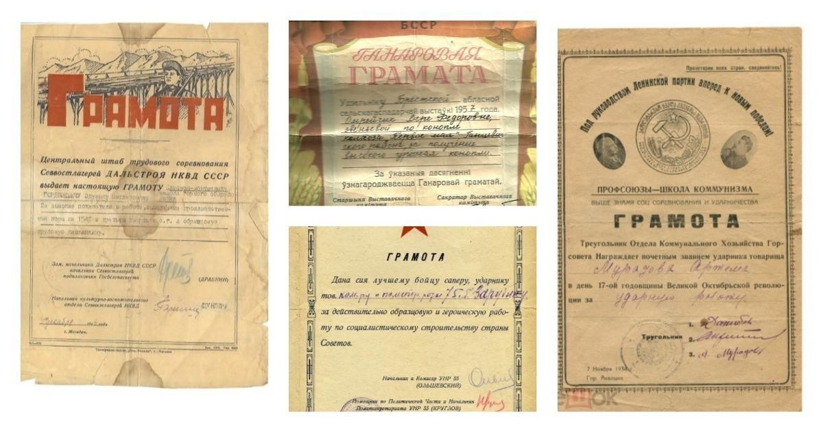 Грамоты Советского Союза. За что их раздавали