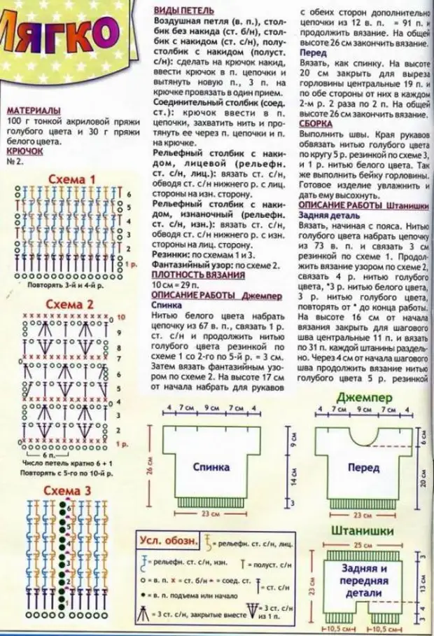 Костюм для новорожденных крючком схема