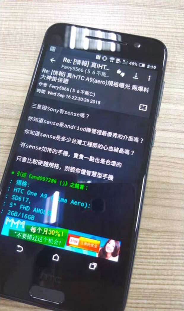 Фронтальная часть HTC Ona A9