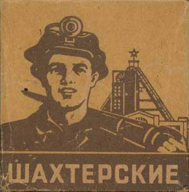 Shahterskie3 Shahterskie3