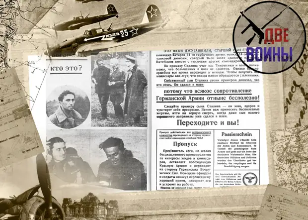 Немецкая листовка с фото Якова. Фото в свободном доступе.