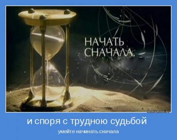 Мотивируемся и не тоскуем по ошибкам.