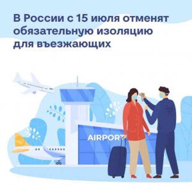 Гражданам рассказали о новых требованиях для прибывших из-за рубежа