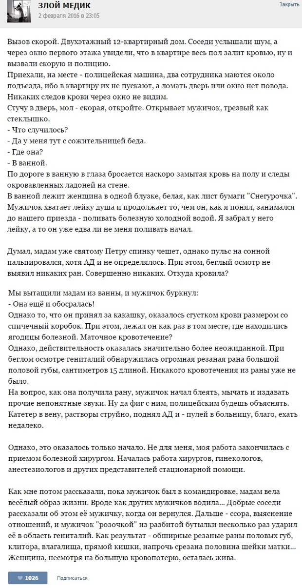 ИСТОРИИ ОТ ВРАЧЕЙ (ЧАСТЬ 36)