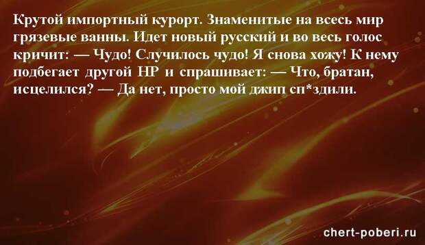Самые смешные анекдоты ежедневная подборка chert-poberi-anekdoty-chert-poberi-anekdoty-40270203102020-3 картинка chert-poberi-anekdoty-40270203102020-3
