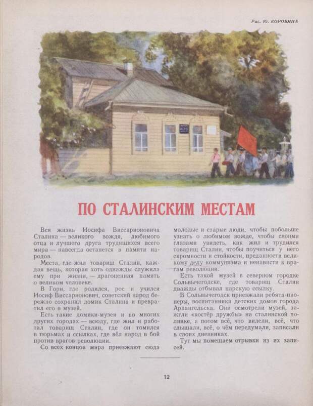 Траурный номер журнала Мурзилка по случаю смерти И.В.Сталина, 4/1953 Мурзилка, журнал, история