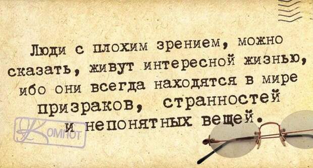 Люди с плохим зрением живут интересной жизнью!