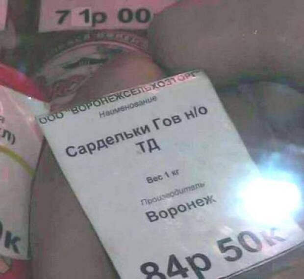 ценники маразмы на прилавках магазинов (3)