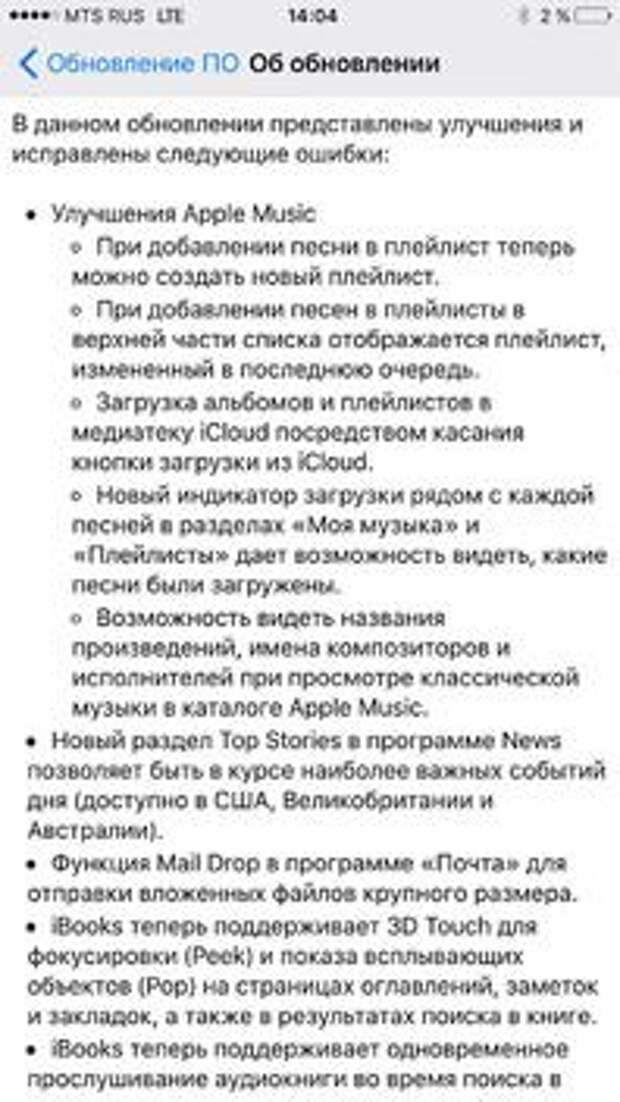 Описание изменений в iOS 9.2