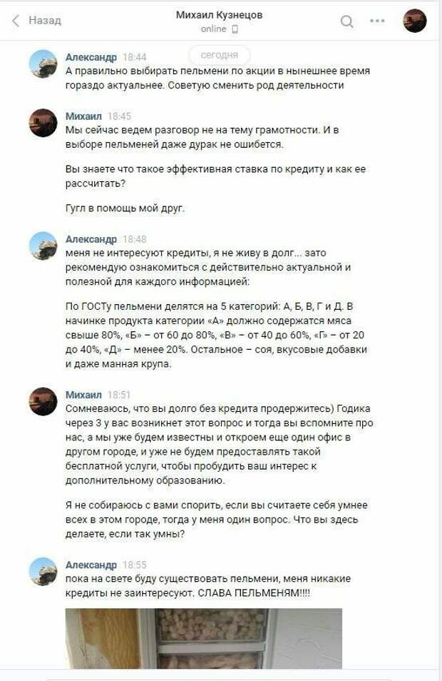 Не на того нарвались, или как любовь к пельменям спасает от мошенников Не на того нарвались, или как любовь к пельменям спасает от мошенников