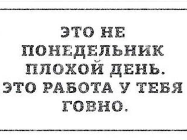 Понедельник у некоторых не начинался вовсе  